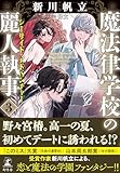 魔法律学校の麗人執事3 シーサイド・アドベンチャー
