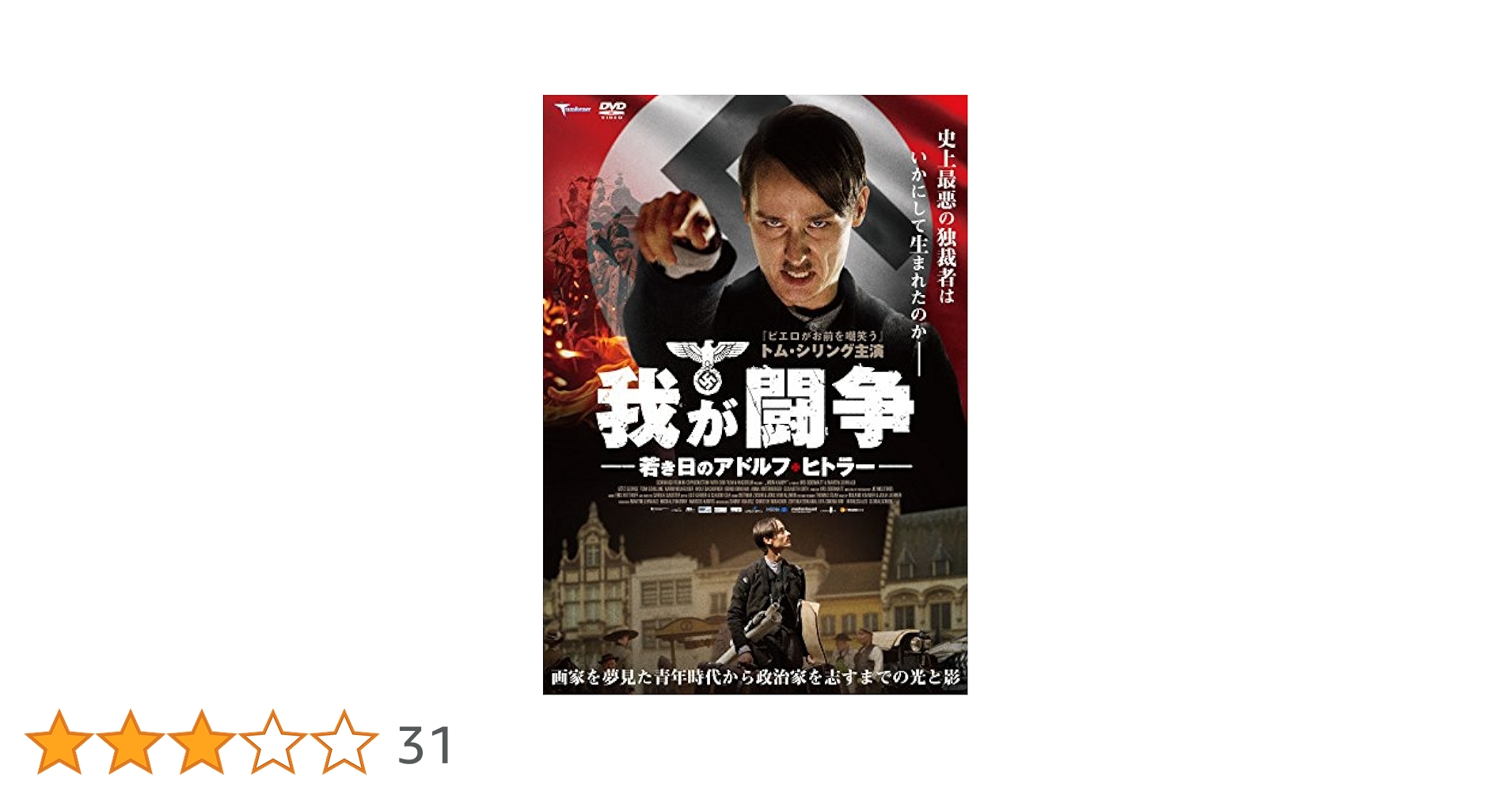 【超希少！】ドキュメンタリー我が闘争ヒットラーの演説と行進曲でつづるナチスの時代 Amazon.co.jp: 我が闘争 デジタル・リマスター版 [DVD