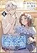 アマーリエと悪食公爵～孤独な令嬢は心のすべてを食べられたい～　4皿 (Eylie)