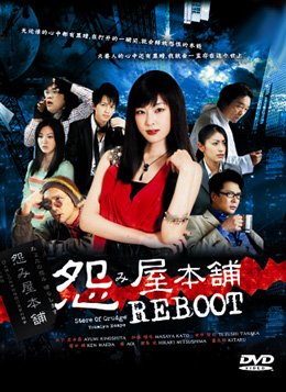 Amazon.com: Reboot / Uramiya Honpo REBOOT Japanese TV Series DVD