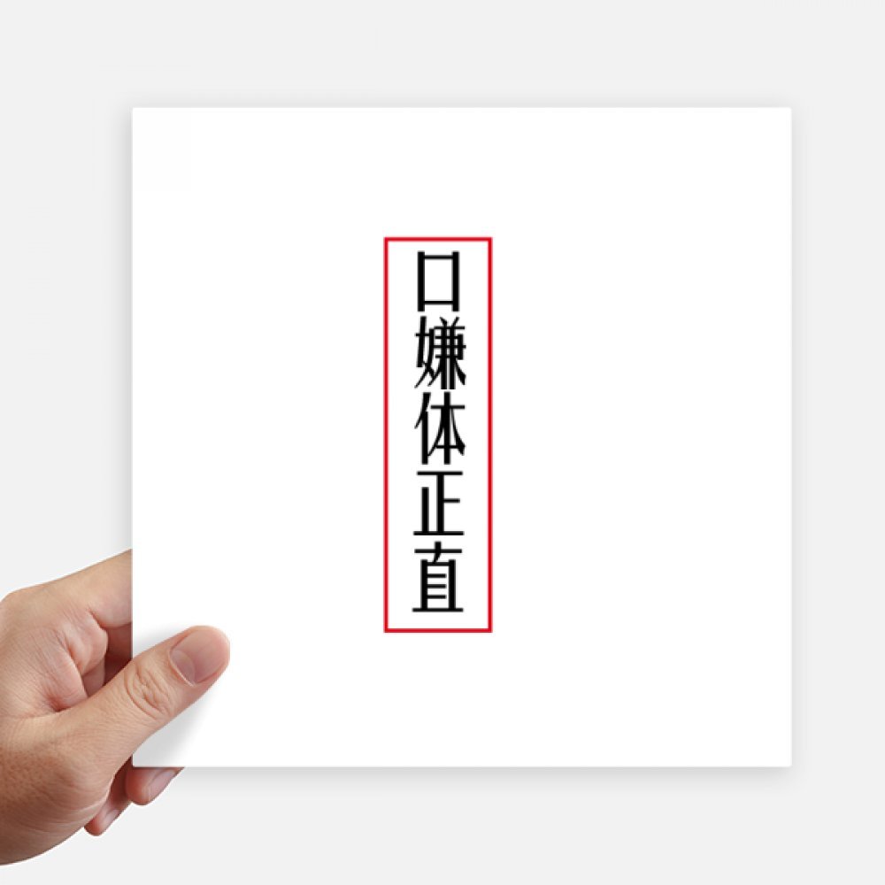 Stickers cuadrados de China 20cm vinilos decorativos para pared y maleta DIYthinker 4 uds