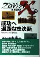 プロジェクトX  1〜21巻セット　NHK プロジェクトX 制作班編 プロジェクトX挑戦者たち 21 | NHKプロジェクトX制作班 |本