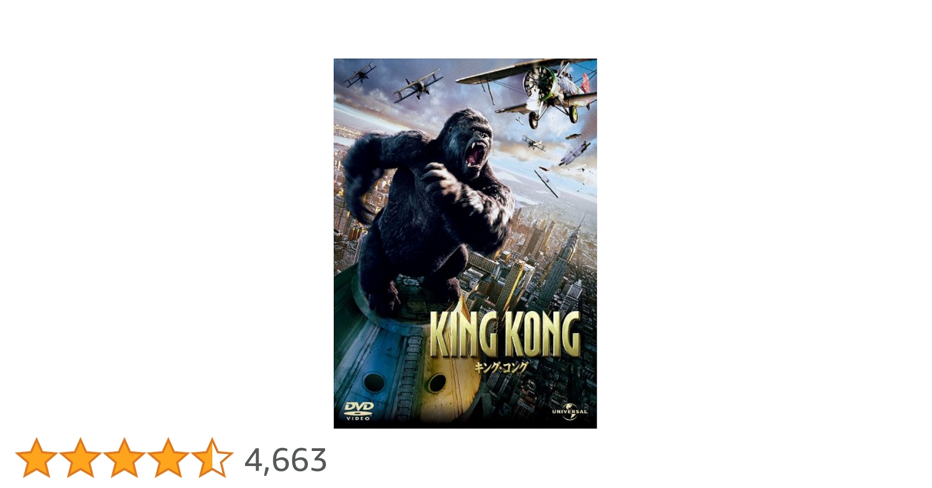 Amazon.co.jp: キング・コング [DVD] : ナオミ・ワッツ, エイドリアン