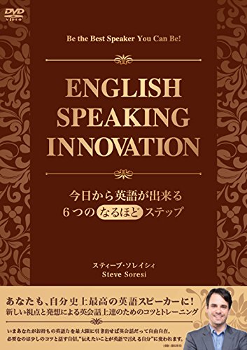 ENGLISH SPEAKING INNOVATION DVD 英語 ENGLISH SPEAKING INNOVATION DVD 英語