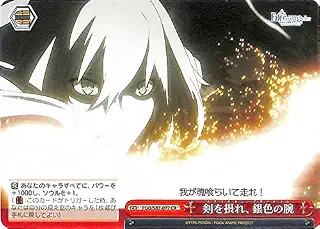 劇場版 Fate/Grand Order -神聖円卓領域キャメロット- 剣を摂れ、銀色の腕 スイッチオン・アガートラム CR FGO/S87-077