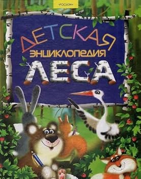 Hardcover Detskaya entsiklopediya lesa [Russian] Book