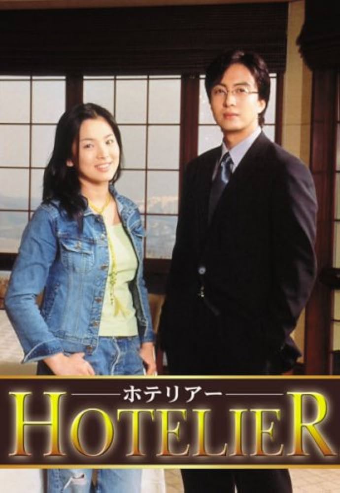 韓国ドラマ　ぺ・ヨンジュン「ホテリアー」DVD-BOX他おまとめセット Amazon.co.jp: ホテリアー DVD-BOX : ぺ・ヨンジュン: DVD