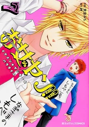 Amazon.co.jp: 魔法のiらんどCOMICS お女ヤン!! イケメン