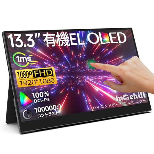 Amazon.co.jp: Intehill モバイルモニター 有機el タッチパネル 13.3