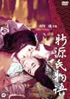 源氏物語★～～DVD 51ebP-rCh2L._AC_SY200_QL15_.jpg