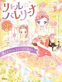 リトル☆バレリーナ 涙とスマイルストーリー☆3つ