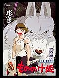 prinzessin mononoke trailer 40 x 30 cm onthewall Prinzessin Mononoke Studio Ghibli Poster Kunstdruck