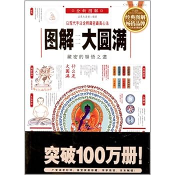Paperback Great Perfection - Epiphany of Tibetan Buddhism (Chinese Edition) [Chinese] Book