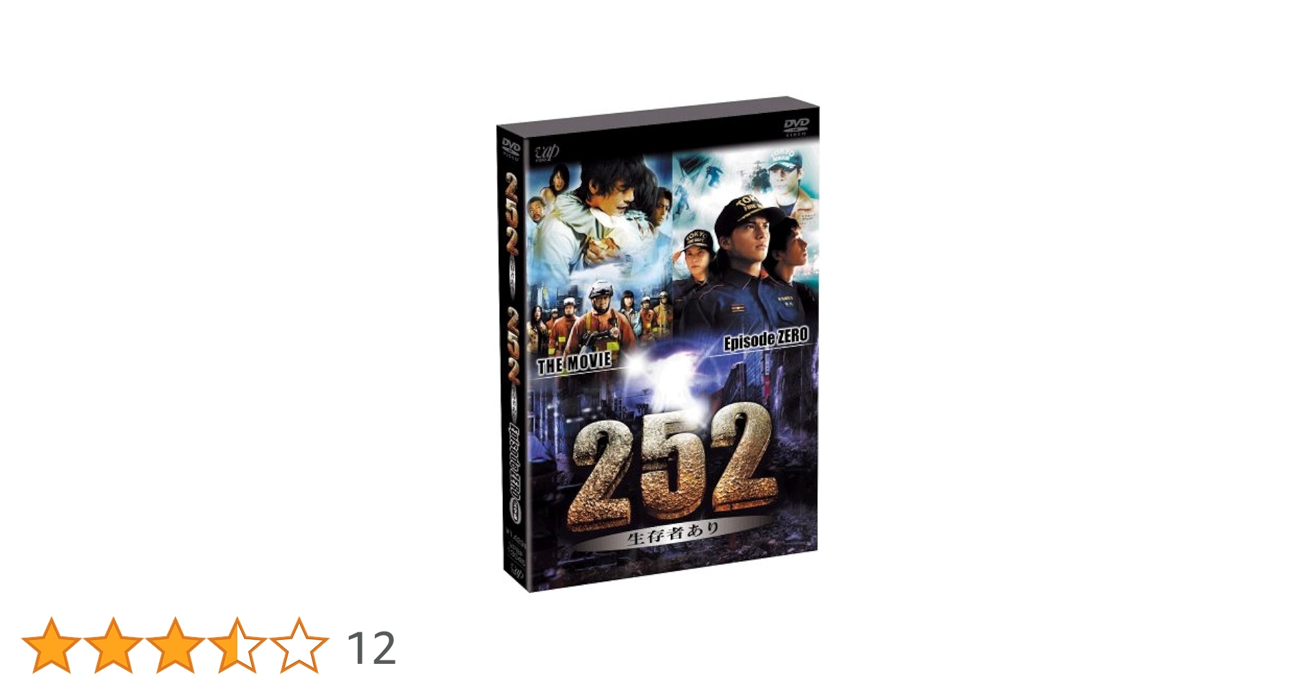 『252 生存者あり episode.ZERO 完全版』 [DVD] 2mvetro Amazon.co.jp: 『252 生存者あり episode.ZERO 完全版』 [DVD