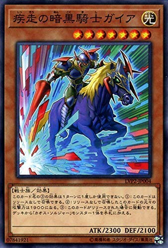 遊戯王カード 疾走の暗黒騎士ガイア(ノーマル) リンク・ヴレインズ・パック2(LVP2) | カオスソルジャー 効果モンスター 光属性 戦士族 ノーマル 遊戯王カード 疾走の暗黒騎士ガイア(ノーマル) リンク・ヴレインズ・パック2(LVP2) | カオスソルジャー 効果モンスター 光属性 戦士族 ノーマル