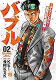 バブル~チカーノKEI歌舞伎町血闘編~ 2 (2)