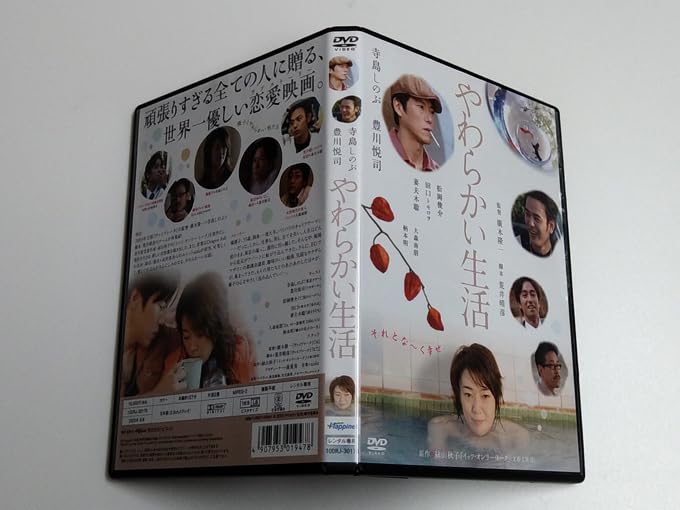 Amazon.co.jp: DVD「やわらかい生活」(レンタル落ち) 廣木隆一