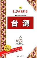 Taiwan. 4408024910 Book Cover
