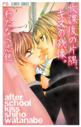 放課後の片隅、キスの