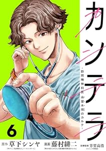カンテラ～訪問精神科医 由留木照のカルテ～(話売り)　#6 (ヤングチャンピオン・コミックス)