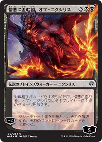 Amazon.co.jp: MTG マジック:ザ・ギャザリング 憎悪に歪む者、オブ Amazon.co.jp: MTG マジック:ザ・ギャザリング 憎悪に歪む者、オブ