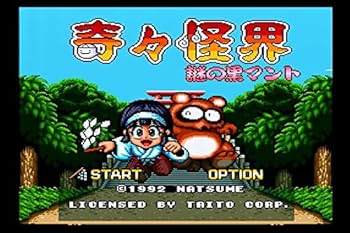 ★ 奇々怪界 ★スーパーファミコン ソフト Amazon | 奇々怪界-謎の黒マント- | ゲームソフト