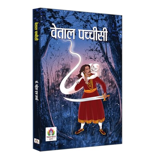 Image of Vetal Pachchisi inchवेताल पच्चीसी inch | Adventures Stories From Vikram Betal Indian Mythology | Book in Hindi