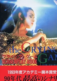 クライング ゲーム Screenplay Book 感想 レビュー 読書メーター