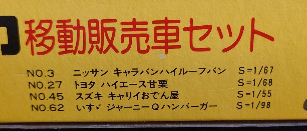 トミカ　移動販売車セット Amazon | トミカ移動販売車セット | ミニカー・ダイキャストカー | ホビー