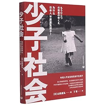 Paperback Low Birth-Rate Society (Chinese Edition) [Chinese] Book