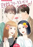 既婚ステータスだけいただきます！【第8話】自信をもって 【単話】既婚ステータスだけいただきます！ (角川コミックス・エース)