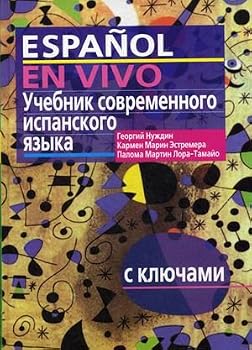 Hardcover Uchebnik sovremennogo ispanskogo yazyka [Russian] Book