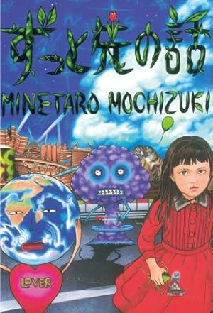 伊藤潤二傑作集 9 (墓標の町)　サイン本 伊藤潤二傑作集 9 墓標の町 | 伊藤潤二 |本 | 通販 | Amazon