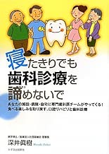 寝たきりでも歯科診療を諦めないで