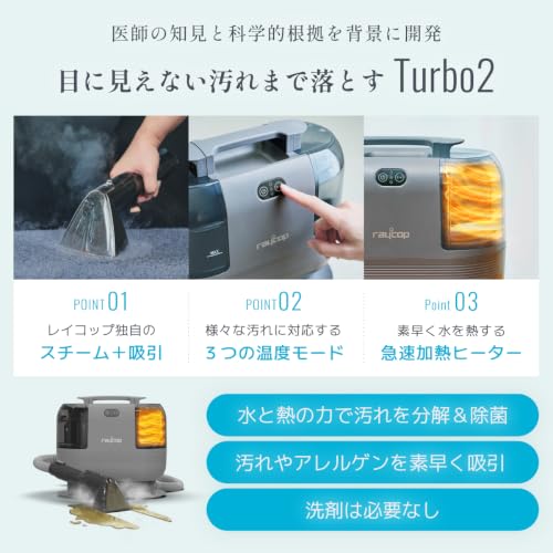レイコップ 吸引式 スチームクリーナー TURBO2 ターボ2 100℃のスチームで99.9％除菌・99.9％ダニ死滅 圧倒的な洗浄力 リンサークリーナーカーペットクリーナー (ダークグレー)