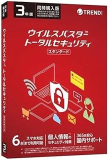 トレンドマイクロ ウイルスバスター トータルセキュリティ スタンダード 3年版 PKG 同時購入版