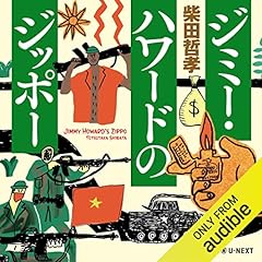 Couverture de ジミー・ハワードのジッポー