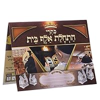 20 Pack - KISREI First time Alef-Bais Educational Chart - Haschalas Alef Bais - Upsherin Gift. 1943453292 Book Cover