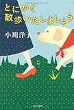 書評 とにかく散歩いたしましょう by Tetsu Okamoto