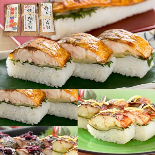 福井県の鯖寿司 3本セット (元祖焼き鯖寿司 梅焼き鯖寿司 ゆず塩焼き鯖寿司) 冷凍 レンジで解凍 湯せん こしひかり使用 押し寿司 国産素材 冷凍 本格 ギフト 敬老の日 誕生日 お土産