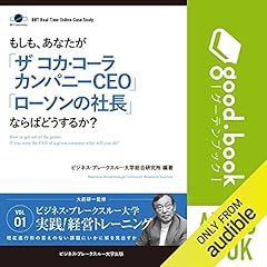 『BBTリアルタイム・オンライン・ケーススタディ Vol.1（もしも、あなたが「ザ コカ・コーラカンパニーCEO」「ローソンの社長」ならばどうするか？）』のカバーアート