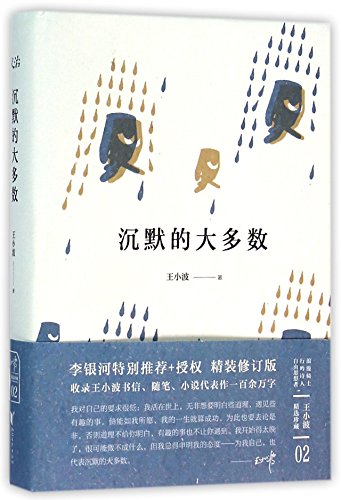 The Silent Majority (Hardcover) (Chinese Edition) [Chinese] 7533944224 Book Cover