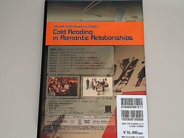 石井裕之 恋愛のためのコールドリーディングＤＶＤ 石井裕之 恋愛のためのコールドリーディングDVD 一瞬で相手を落とす