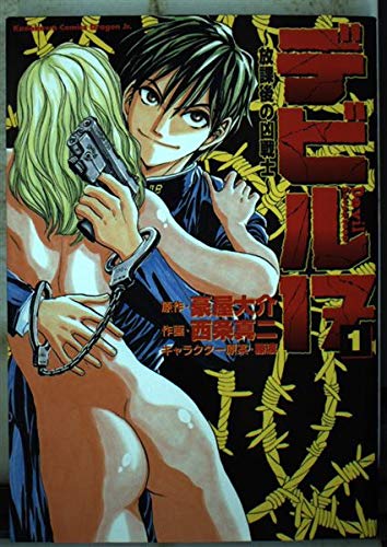 Amazon.co.jp: デビル17 放課後の凶戦士(1) (カドカワコミックス
