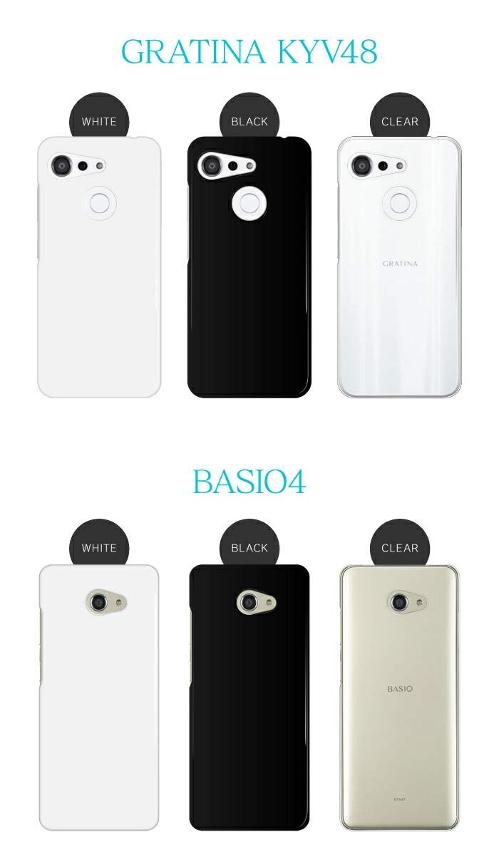 Amazon.co.jp: [BASIO4 KYV47] 用 ハードケース 無地 シンプル