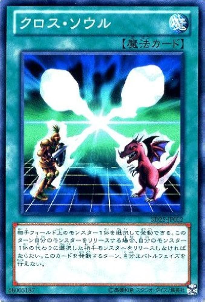 Amazon.co.jp: 遊戯王カード クロス・ソウル 青眼龍轟臨(SD25