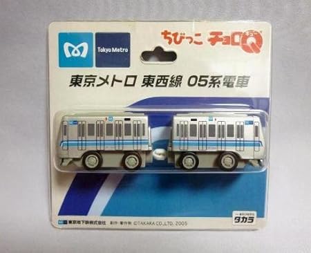 Amazon チョロq ちびっこチョロq 東京メトロ 東西線 05系電車 おもちゃ おもちゃ