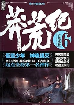 Paperback Reckless waste Ji 6 : Best Make God(Chinese Edition) [Chinese] Book