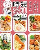 15kgやせた！ 時短冷凍弁当 (TJMOOK)