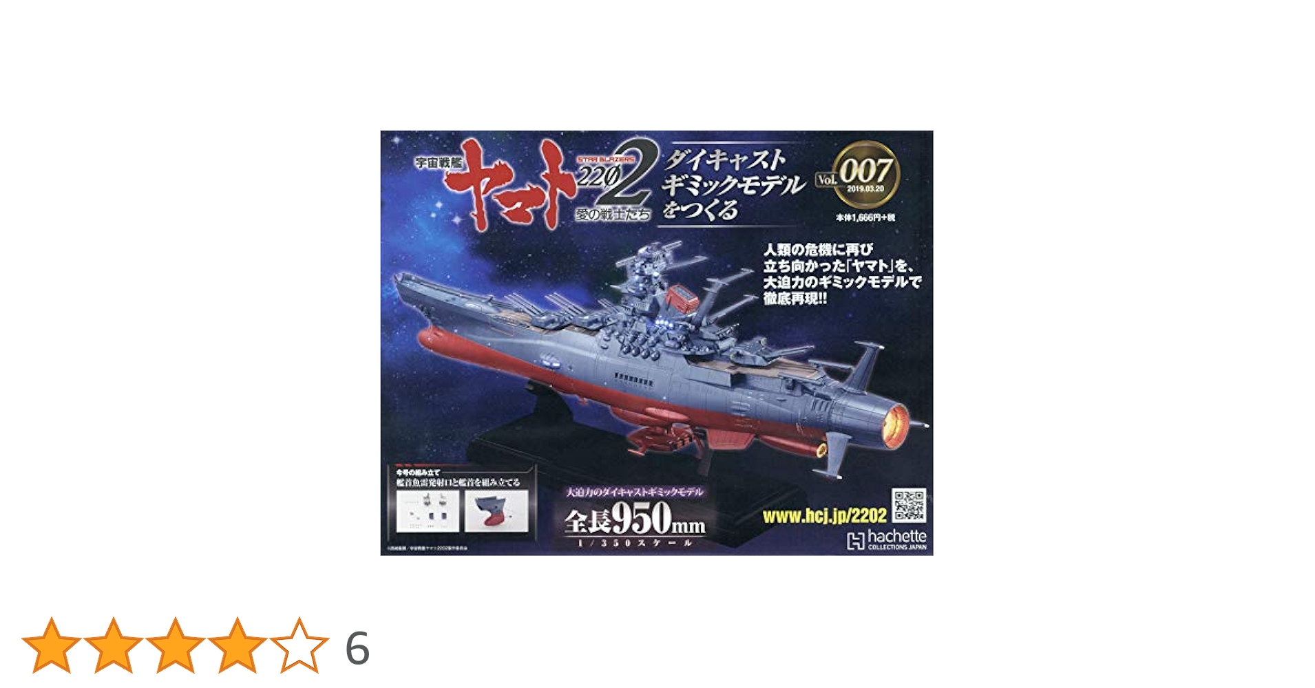 アシェット　宇宙戦艦ヤマト2202 Yahoo!オークション - 未開封 アシェット 宇宙戦艦ヤマト2202愛